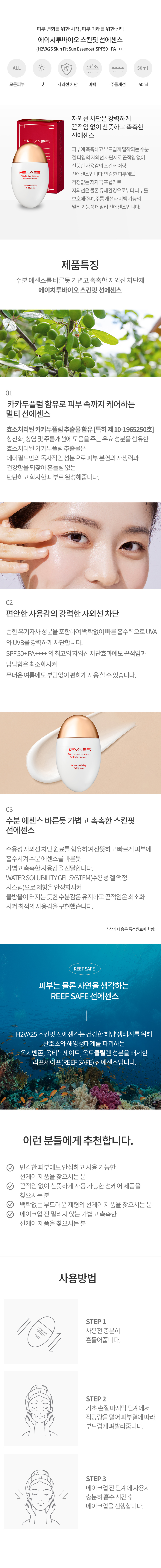 H2VA25 Skin Fit Sun Essence image 2