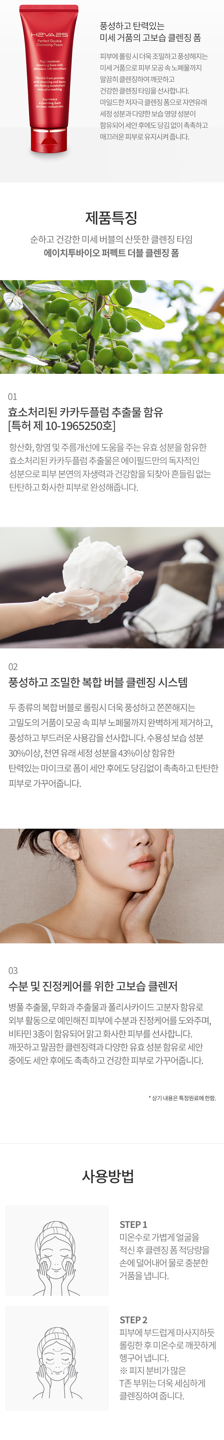 H2VA25 Perfect Double Cleansing Foam image 3